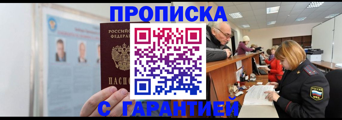 временная прописка в Новокуйбышевске