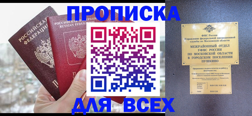 прописка в квартире в Новокуйбышевске